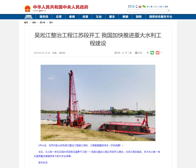 吳淞江整治工程江蘇段開工 我國加快推進重大水利工程建設_圖片新聞_中國政府網(wǎng).jpg