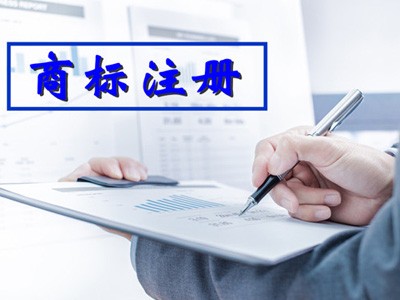 崇左商標(biāo)注冊(cè)